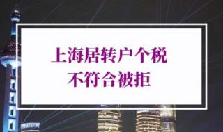 上海居转户5年3倍社保